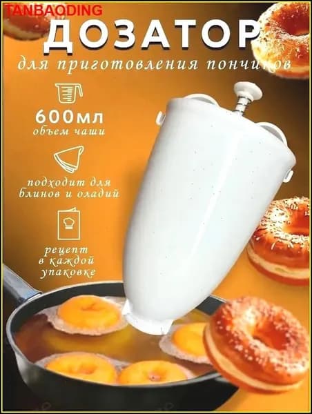 Аппарат для пончиков Производитель пончиков-e07K 100 Вт, белый