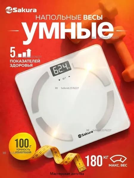 Напольные весы, нагрузка 180 кг, точность 100 г