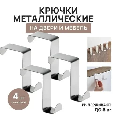 Крючок для ванной 4 крюч.
