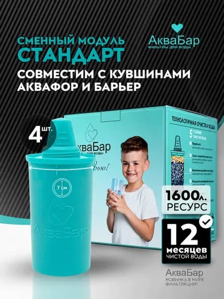 Фильтр в кувшин Аквафор Барьер комплект кассет 4 шт