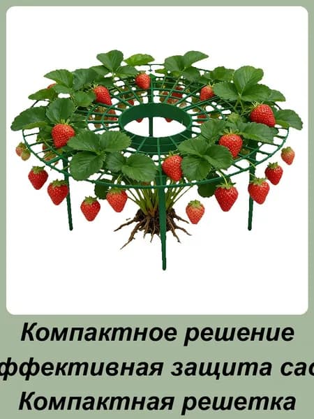 Опора для растений,1шт
