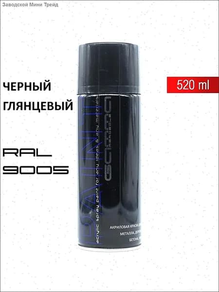 Краска автомобильная, цвет: черный, 520 мл, 1 шт.
