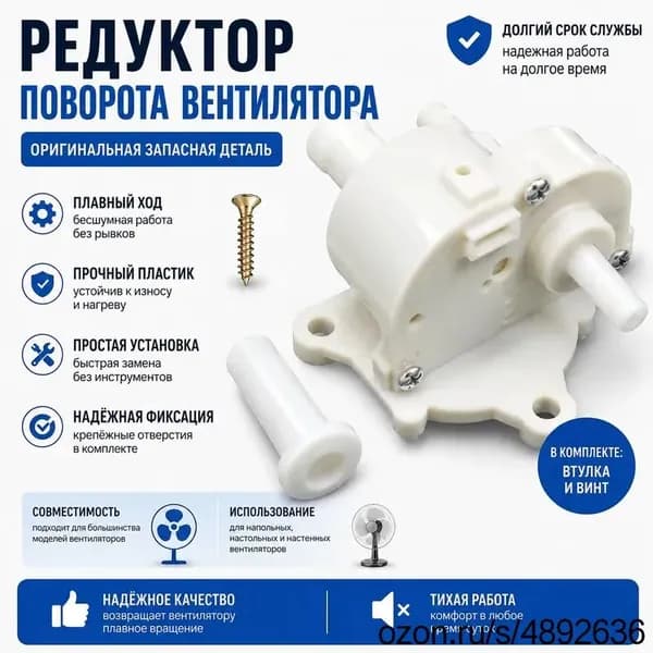 Принадлежности для вентилятора, механизм для встряхивания электрического вентилятора, 1 штука белого цвета