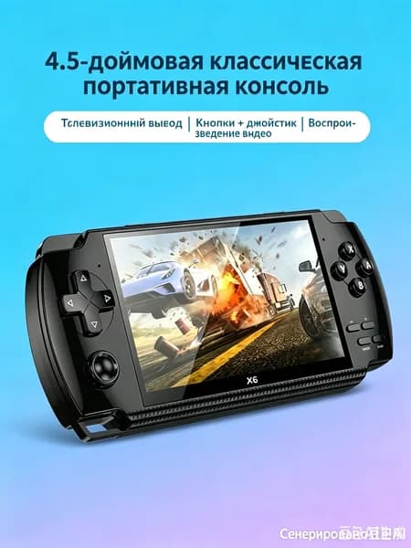 Портативная игровая консоль PSP X6 arcade детская ностальгическая ретро-4,3-дюймовая портативная приставка FC GBA handheld NES