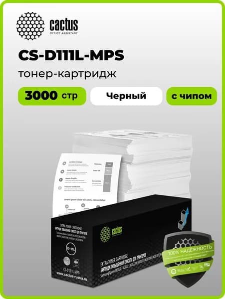 Картридж лазерный Cactus CS-D111L-MPS черный (3000стр.) с чипом