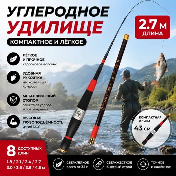 Удилище, рабочая длина:  43.00 см