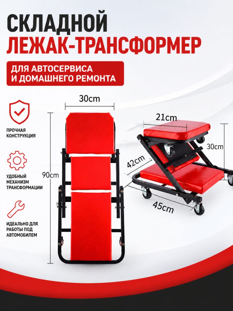 Складной ремонтный стул для авто с колесами