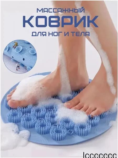 Мочалка массажный коврик для мытья ног