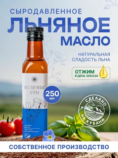 Льняное масло 250 мл