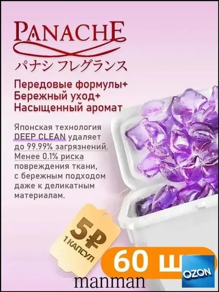 Капсулы для стирки "Багровые цветы" 60 шт. с ароматом розы. С кондиционером.Никакой коробки