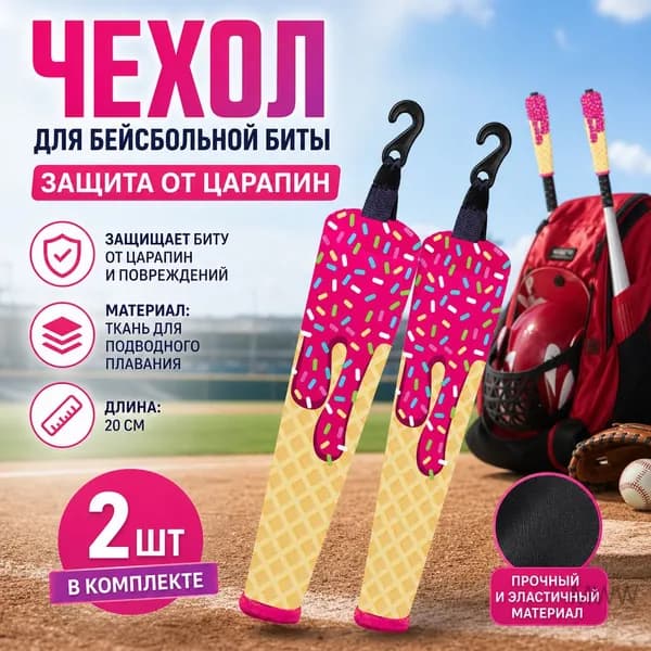 Аксессуары для бейсбола