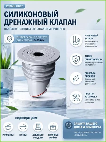 Гидрозатвор сухой 45 50мм для трапа, защита от запаха
