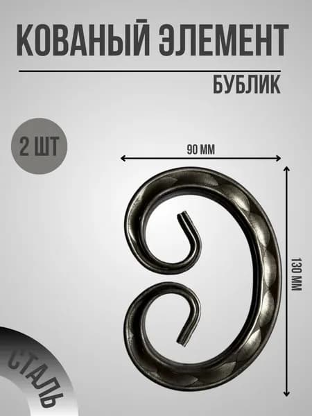 Кованый элемент "Бублик" Профильная труба 15x15