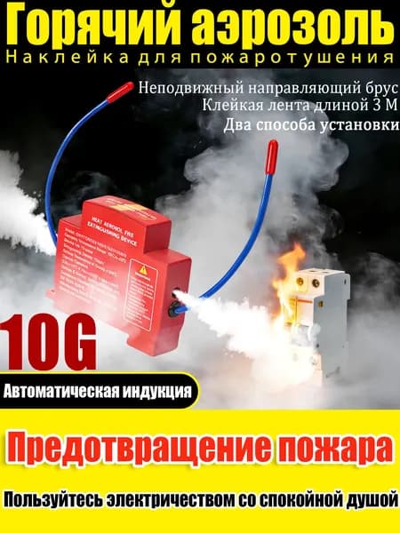 1PCS Самосрабатывающий аэрозольный огнетушитель для электрощитов, серверов и автомобиля / Автоматическая система пожаротушения компактная, срок службы 10 лет