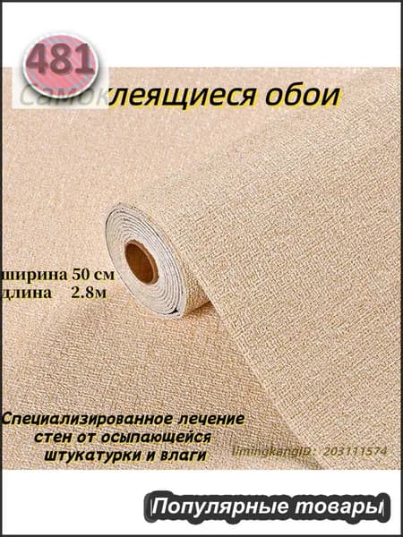 Самоклеящиеся обои с льняной текстурой, с мягкой алюминиевой фольгой, 280x50 см. Используются в любой части дома на кухне, в ванной, в вилле и спальне.