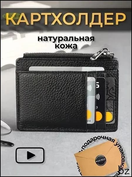 Картхолдер