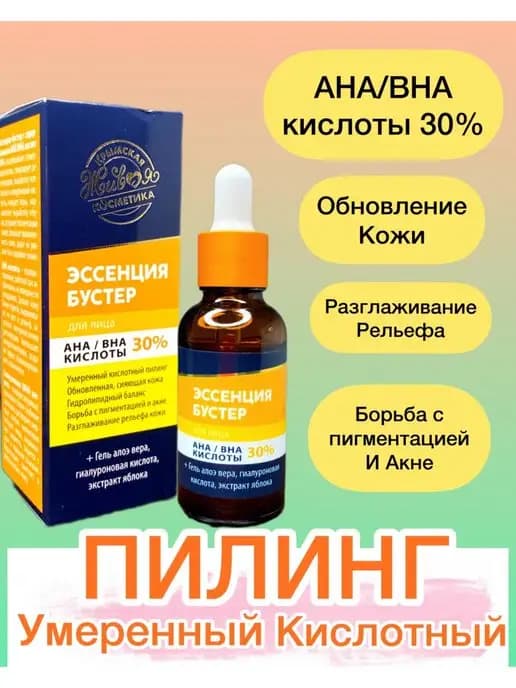 Эссенция-бустер пилинг 30%