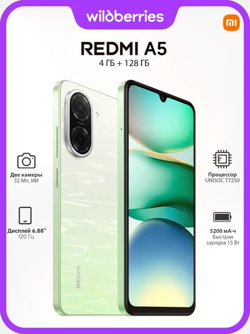 Redmi A5 4+128GB