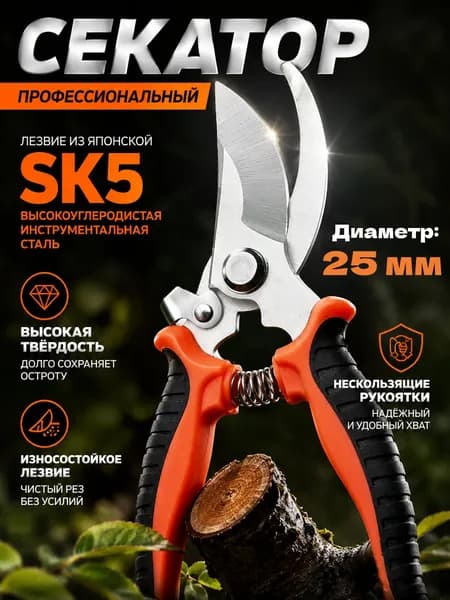 Секатор садовый профессиональный / для сада, дачи и цветов