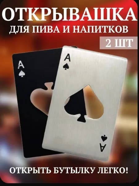 Открывалка, 8.5 см, 2 шт