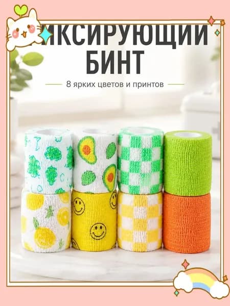 Эксклюзивный комплект фиксирующих цветных бинтов