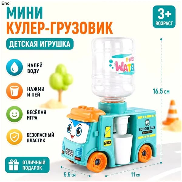 Кулер для воды TOY4497@#6427-Se