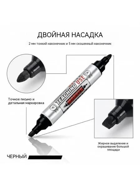 Фломастер с двойной головкой