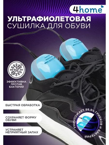 Ультрафиолетовая антибактериальная сушилка для обуви сушка