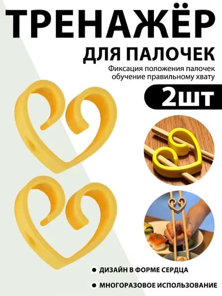 Зажимы для китайских палочек, 4 см