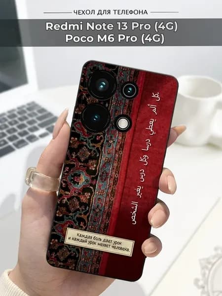 Чехол на Redmi Note 13 Pro (4G) Poco M6 Pro (4G) Ислам