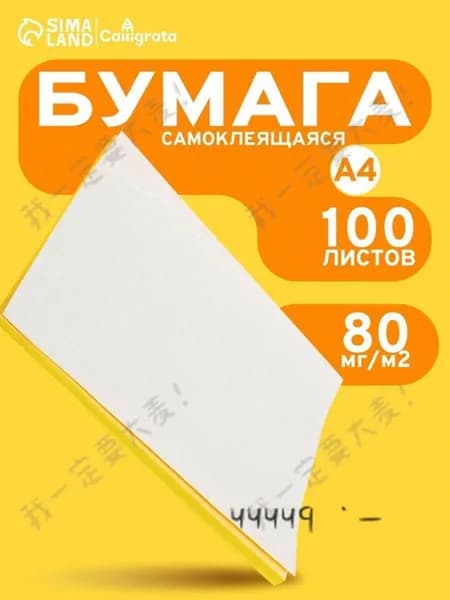 Бумага для принтера A4, 100 лист., шт