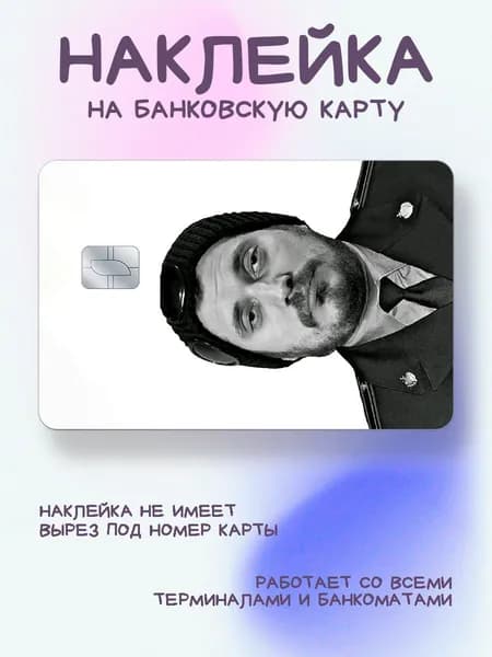 Наклейка на карту Паша Техник полицейский чб