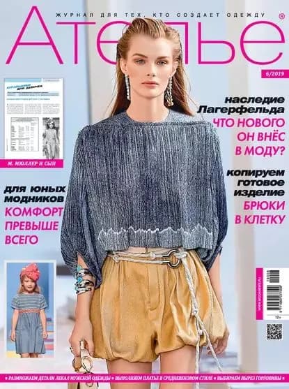 Ателье No06/2019 | Электронная книга
