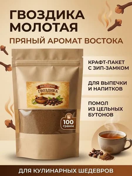 Гвоздика молотая
