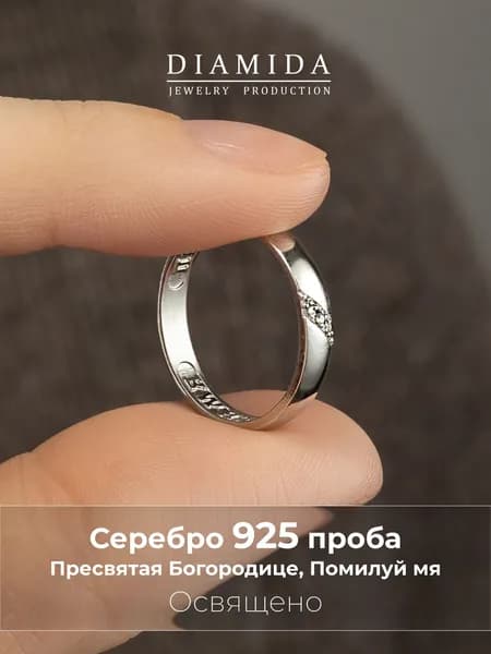 Кольцо православное с молитвой Богородице, серебро 925 родированное