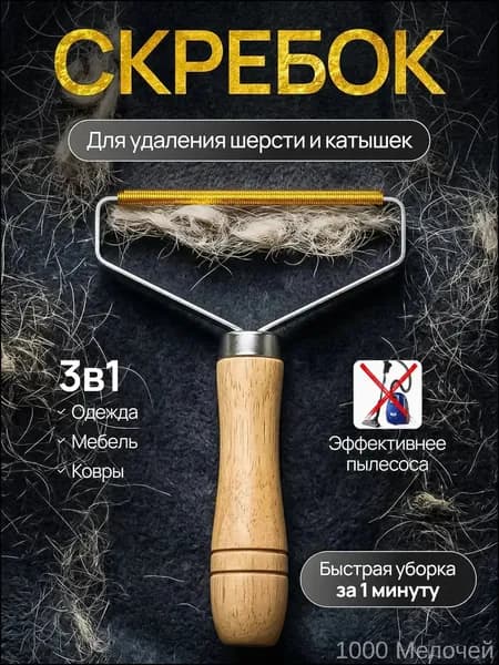 Ролик для чистки одежды 1 шт
