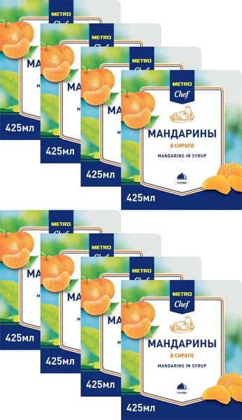 Мандарины Metro Chef целые пастеризованные в сиропе, комплект: 8 упаковок по 425 г