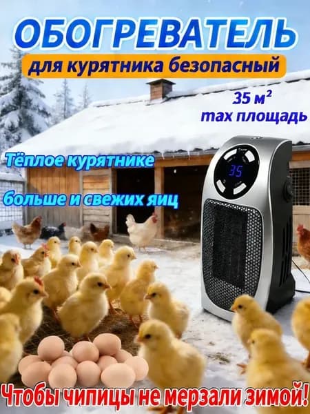 ортативный мини обогреватель настенный с пультом