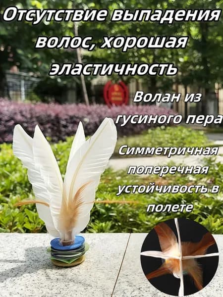 Qu Cheng Воланы 1 шт