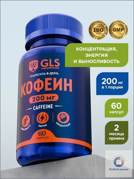 Спортивный энергетик Кофеин 200мг, витамины / для энергии, выносливости и улучшения работы мозга, 60 капсул