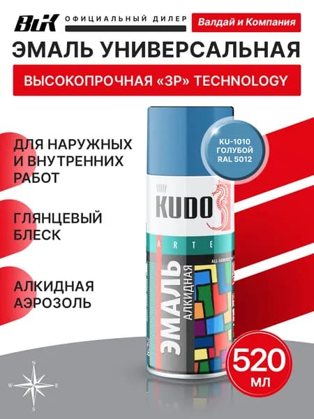Краска универсальная KUDO, голубой, аэрозоль, 520мл