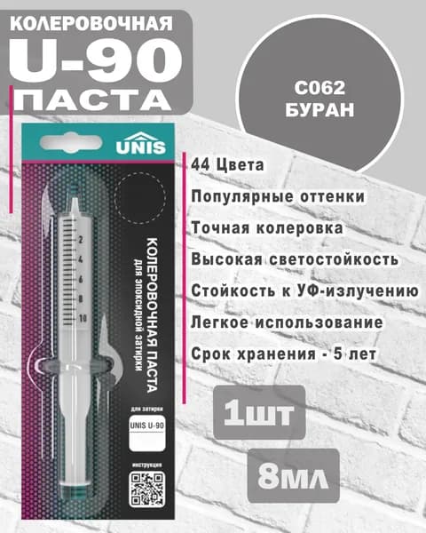 Unis Колер Буран 0.8 мл