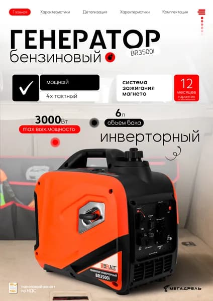 Инверторный генератор Brait BR3500i 3 кВт тихий