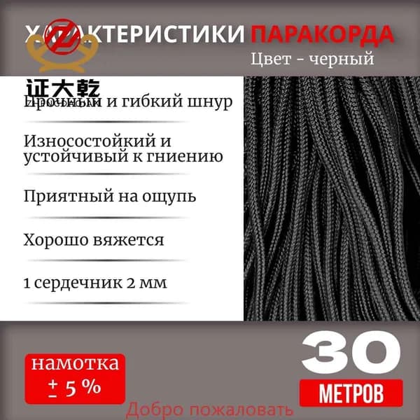 Паракорд 2мм / 30 метров черный
