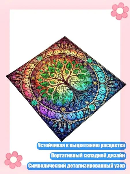 Многофункциональный коврик для гадания, игровое поле для карт и рун, - 50х50см