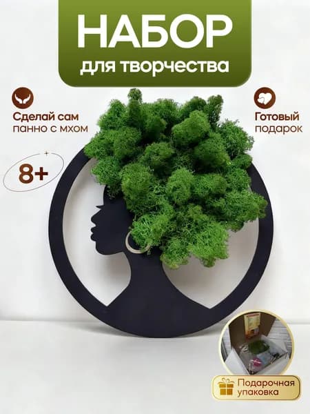 Подарочный набор для творчества для создания картины из эпоксидной смолы "Африканка"