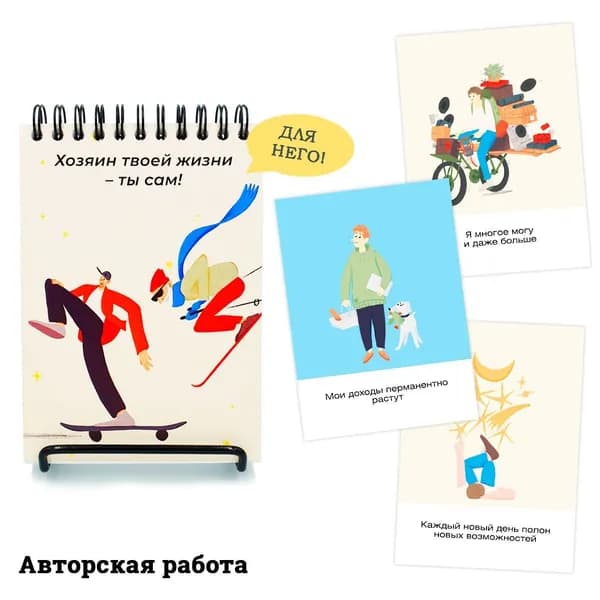 Метафорические ассоциативные карты для принятия решений и уверенности в себе, аффирмации для мужчин