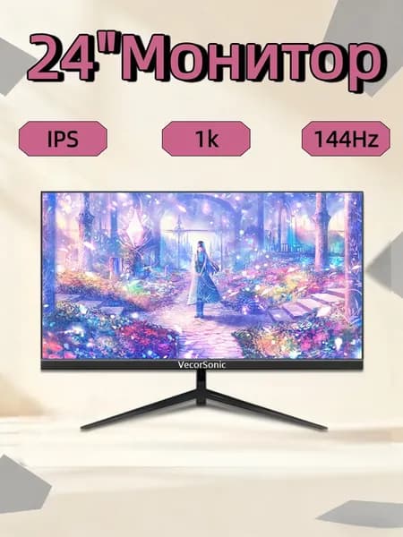 VecorSonic 24" Монитор FULL HD, 144 Гц (24AO 1K 144Hz ZH-SD46), IPS, 1920x1080 Full HD, 144 Гц, черный