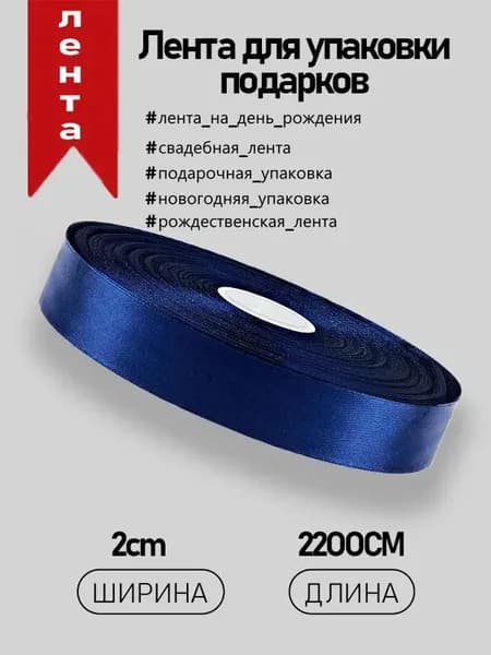 Ленточка для упаковки подарков