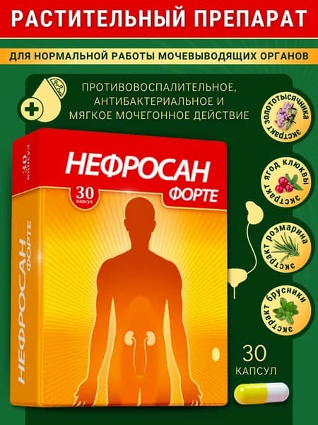 Нефросан Форте в капсулах 300мг №30